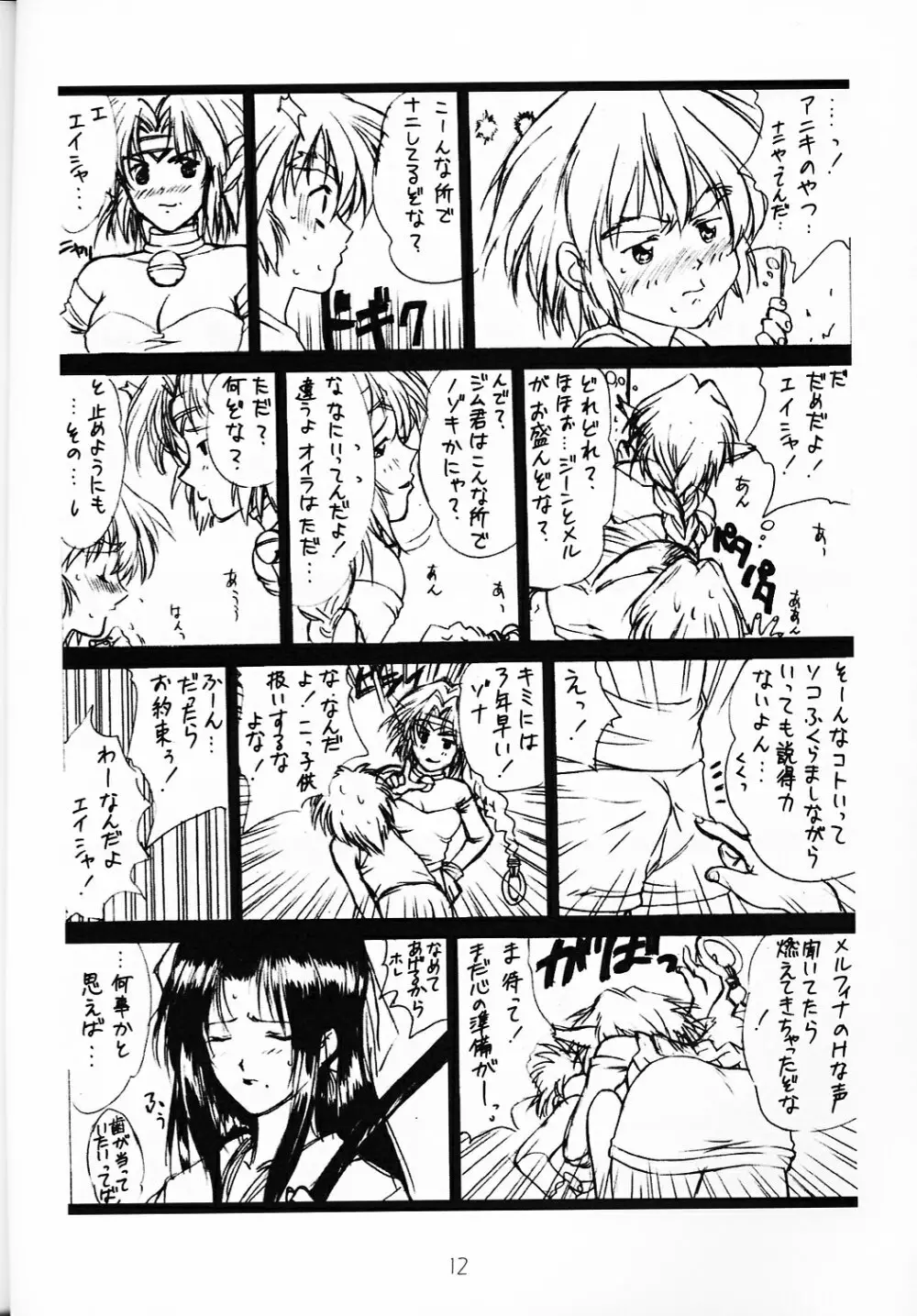 voguish I OUTLAW STAR - page11