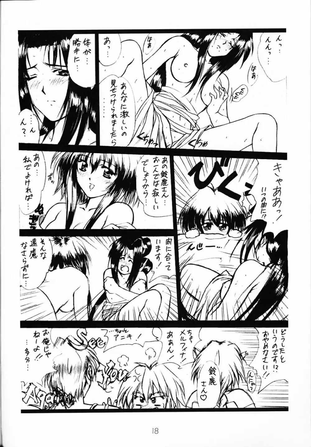 voguish I OUTLAW STAR - page17
