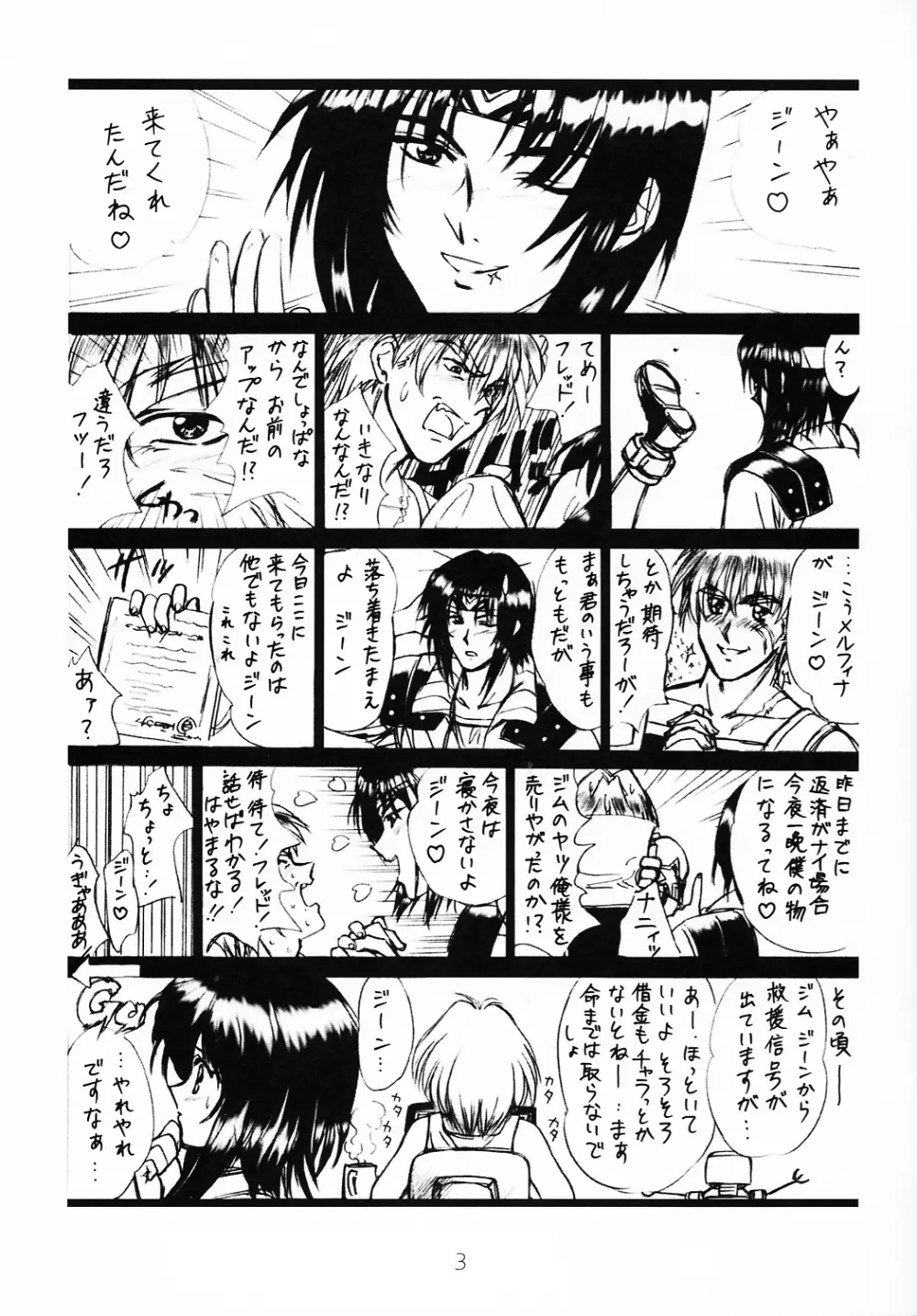 voguish I OUTLAW STAR - page2