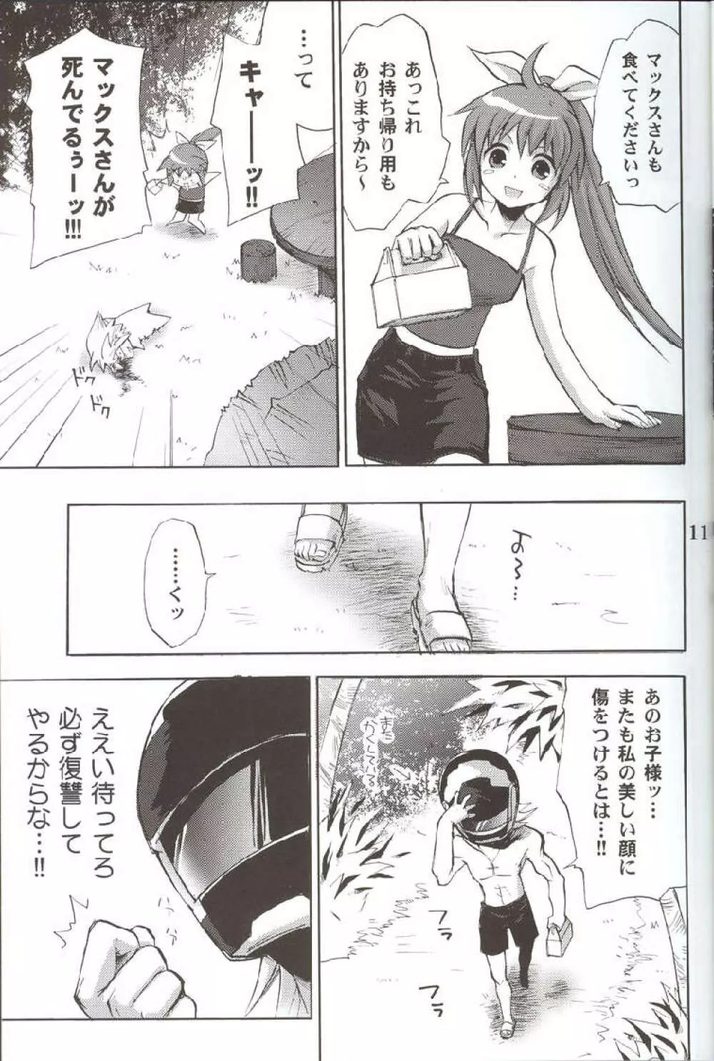 くーるなひと - page8