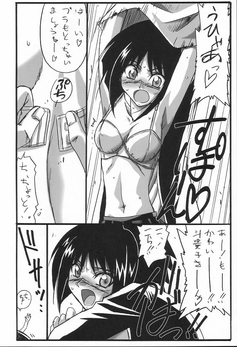 アストラルバウト Ver.7 - page14