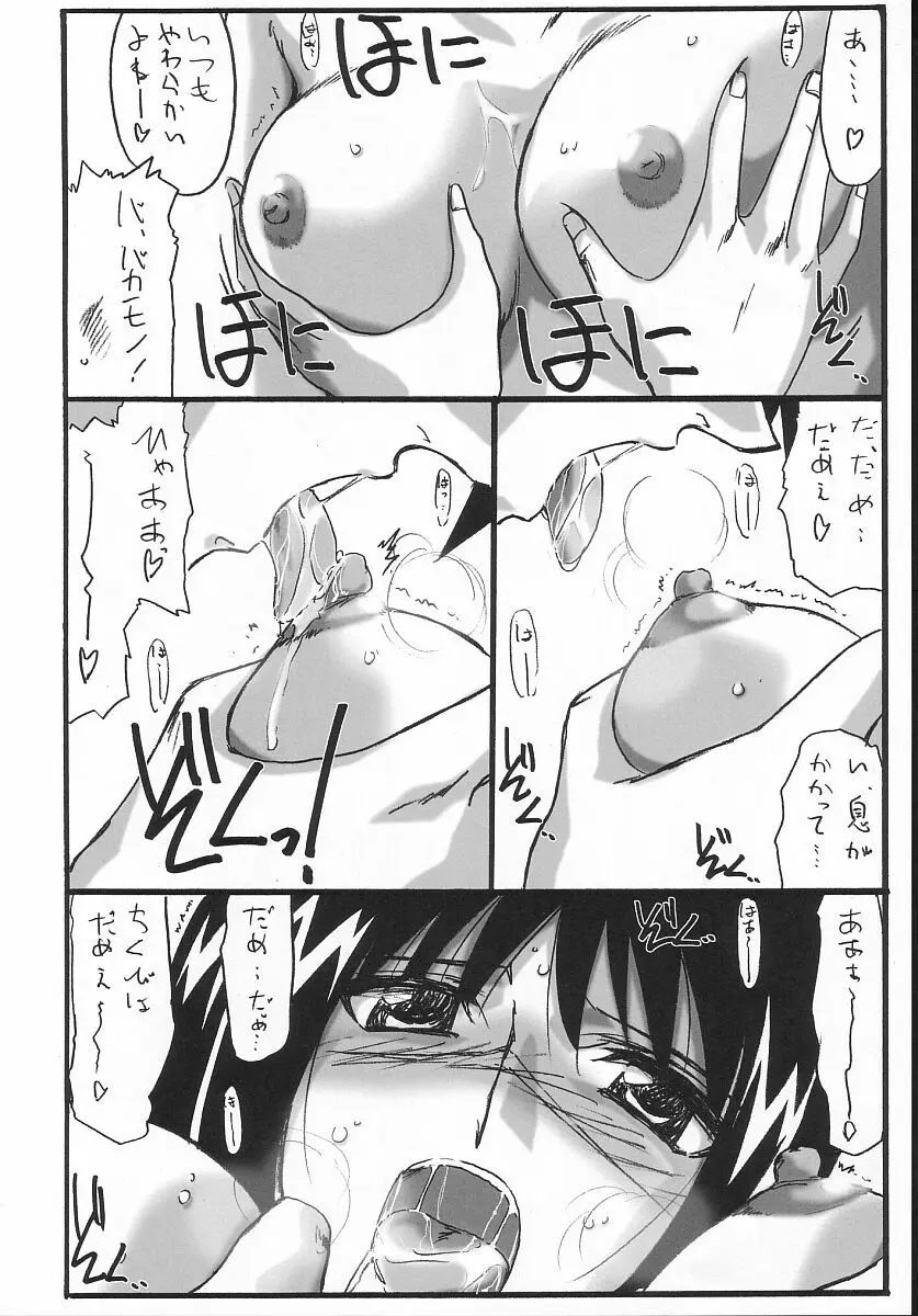 アストラルバウト Ver.7 - page16