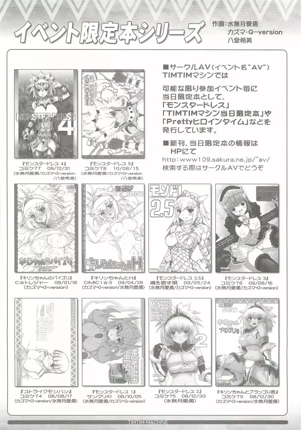 TIMTIMマシン なのはConcept! +ペーパー - page24