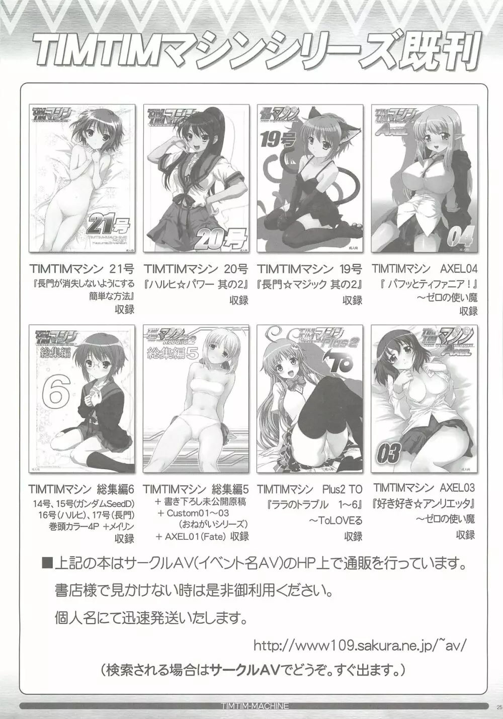TIMTIMマシン なのはConcept! +ペーパー - page25