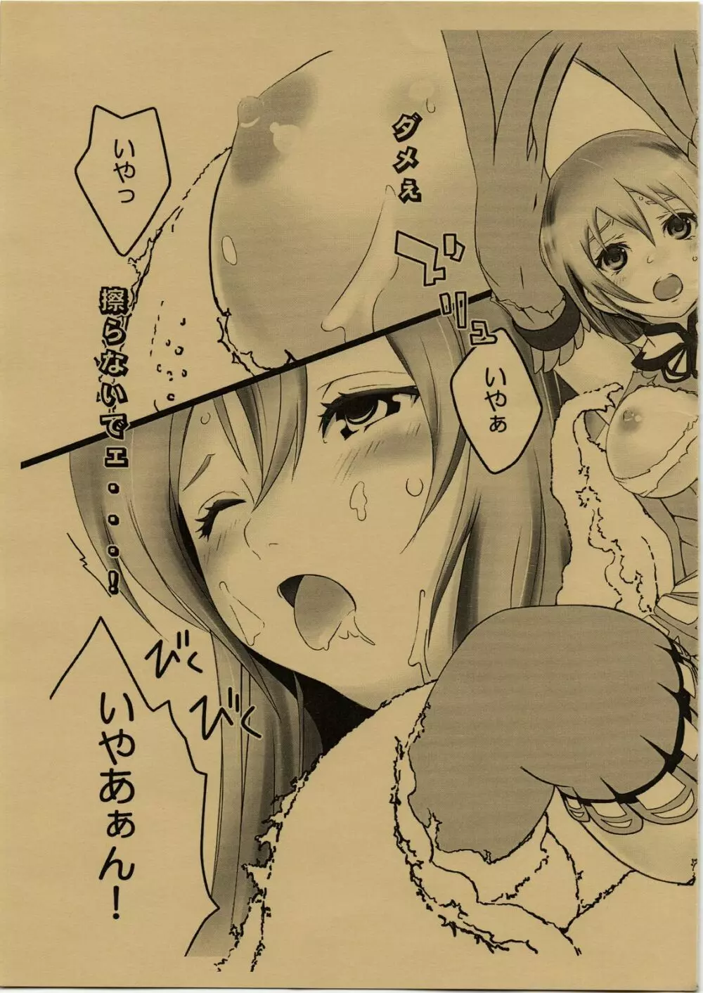 TIMTIMマシン なのはConcept! +ペーパー - page32