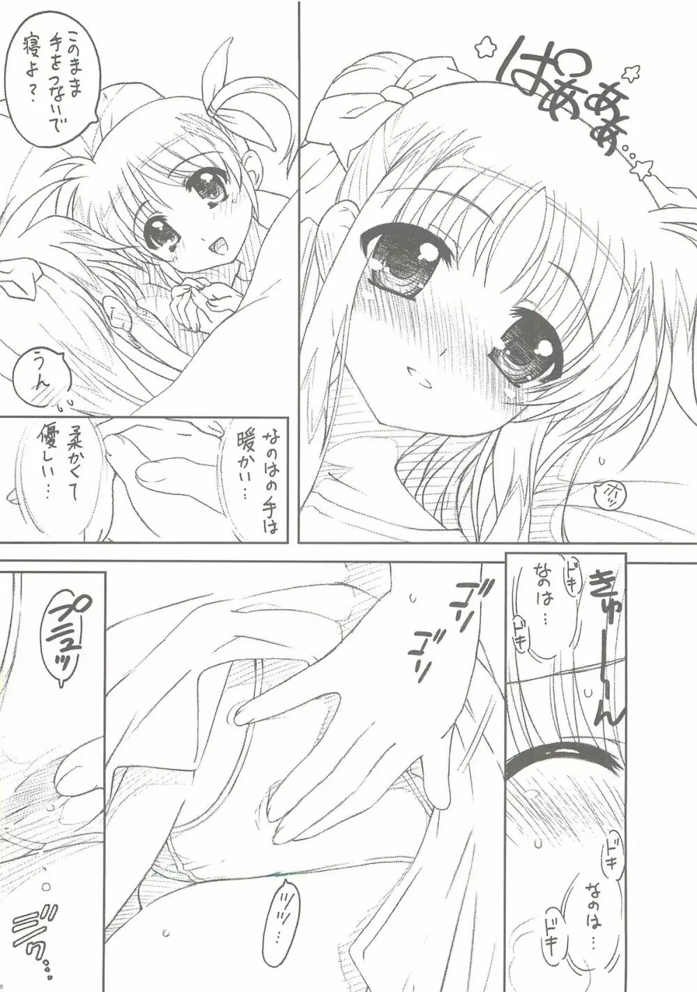 TIMTIMマシン なのはConcept! +ペーパー - page8