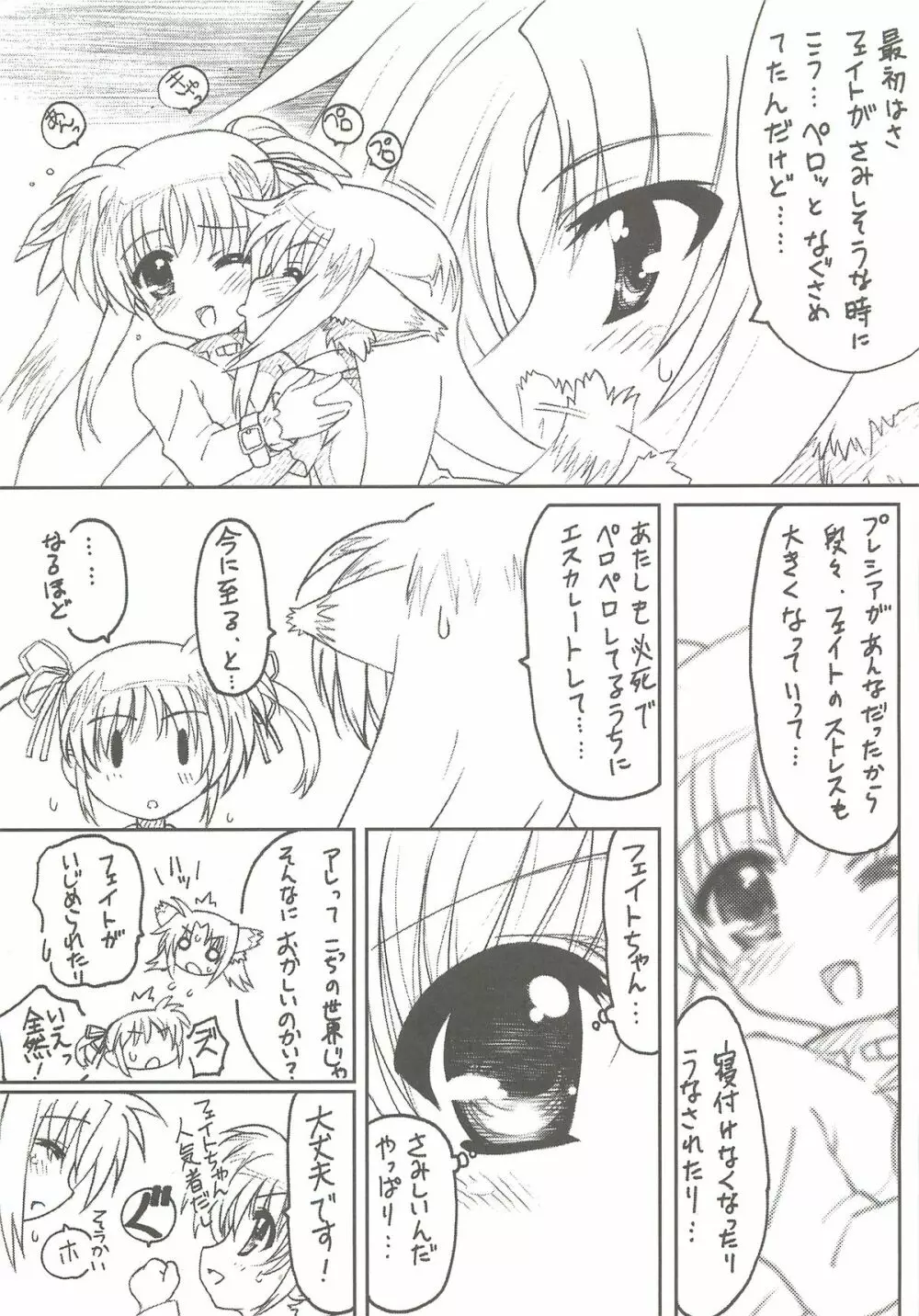 TIMTIMマシン なのはConcept!2 - page15
