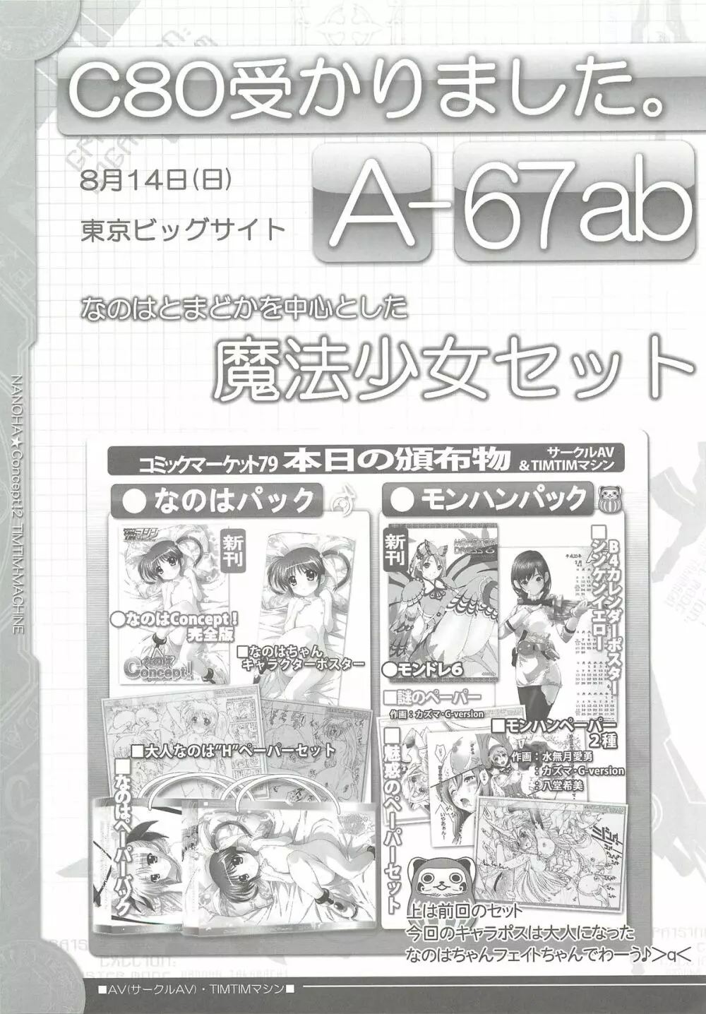 TIMTIMマシン なのはConcept!2 - page27