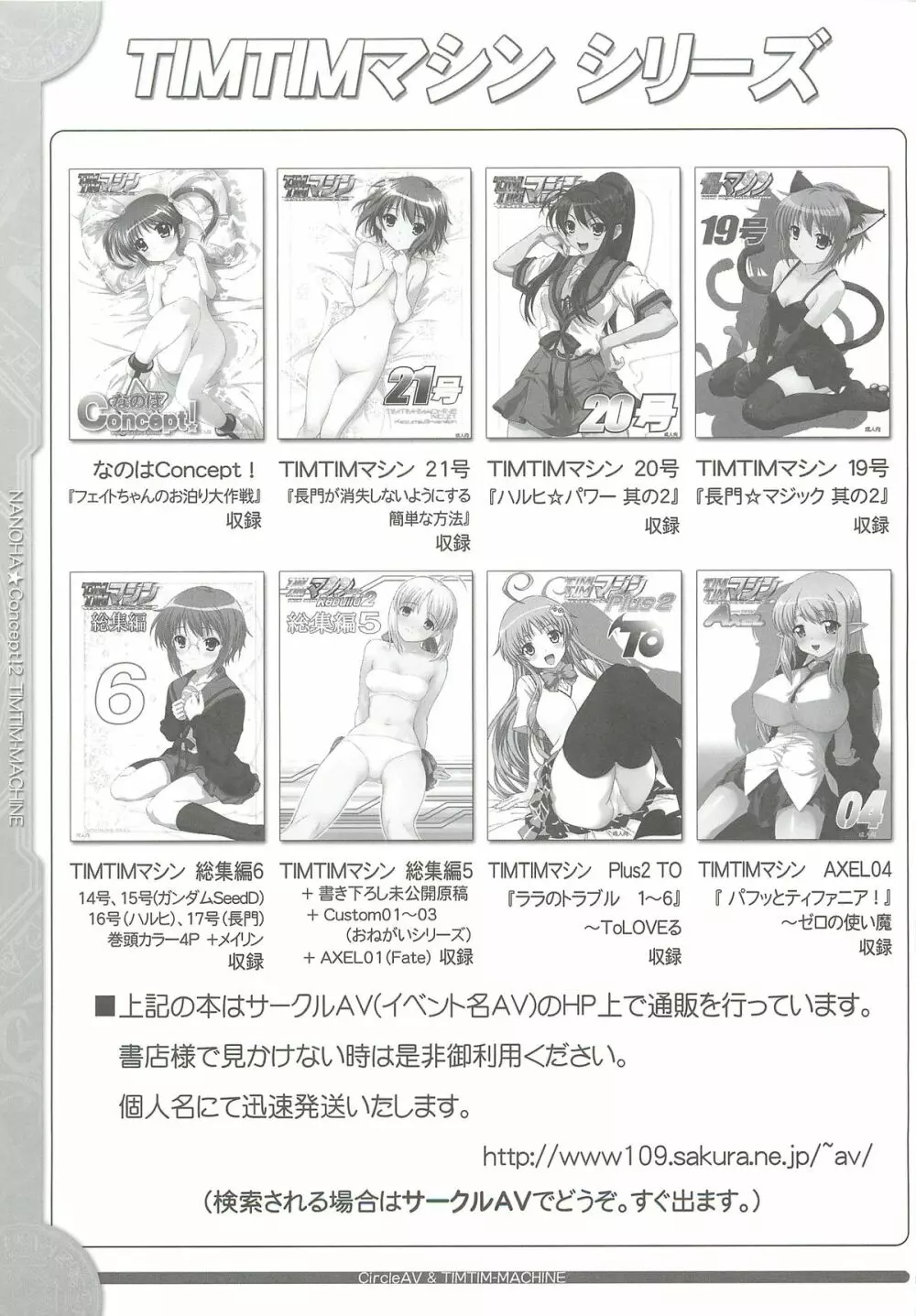 TIMTIMマシン なのはConcept!2 - page29
