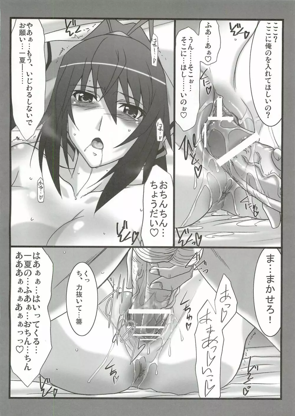 アストラルバウト Ver.22 - page12