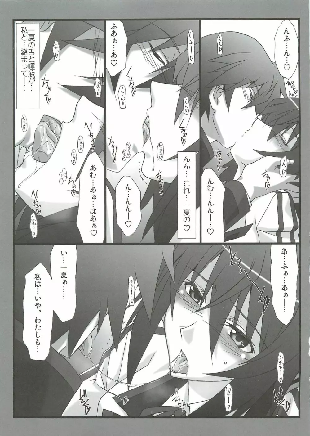 アストラルバウト Ver.22 - page7