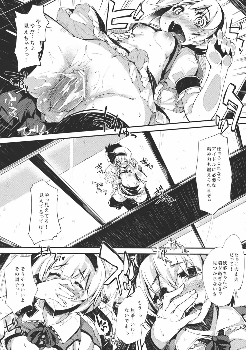 アイドル妖夢Chang - page14