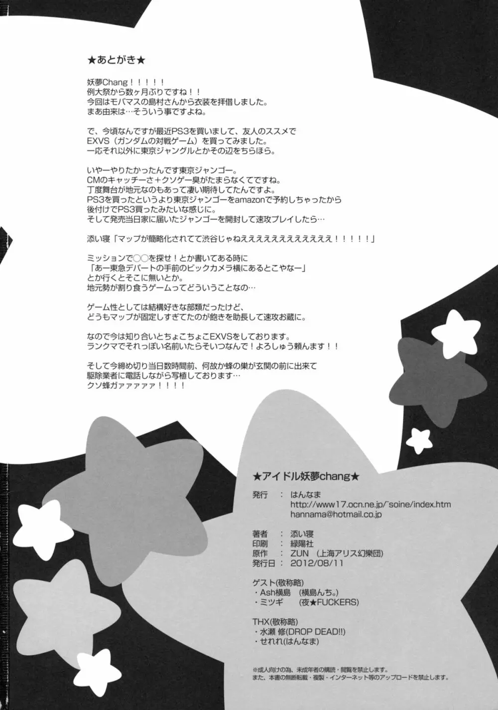 アイドル妖夢Chang - page22