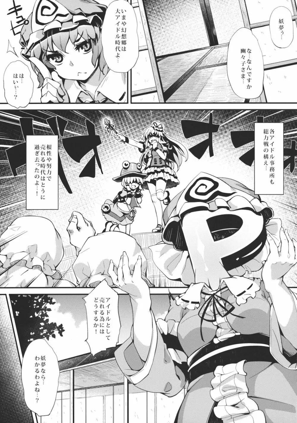 アイドル妖夢Chang - page5