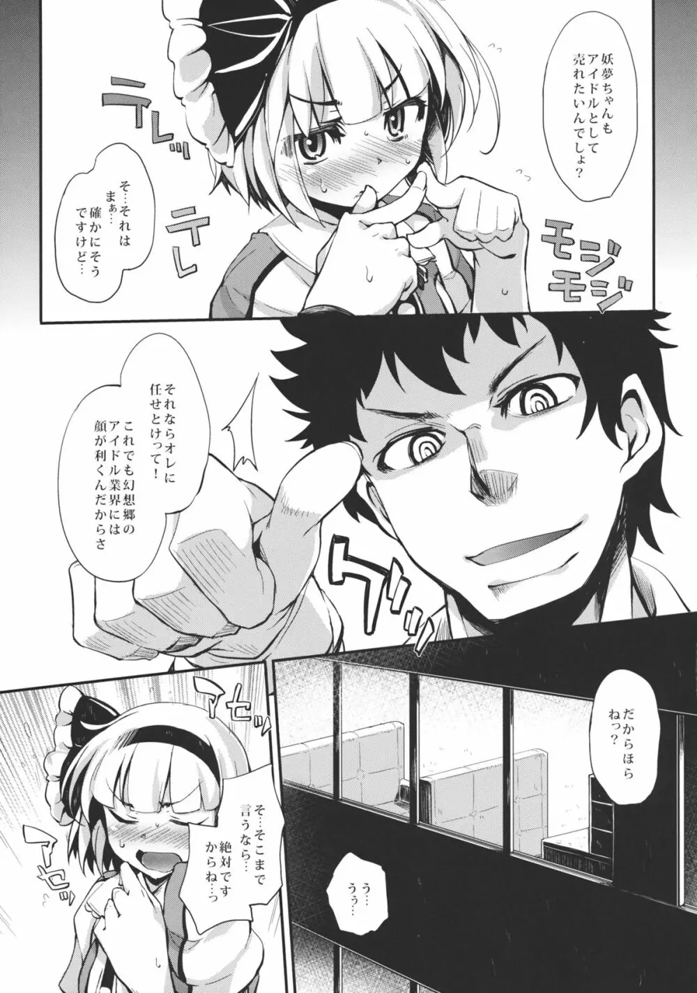 アイドル妖夢Chang - page7