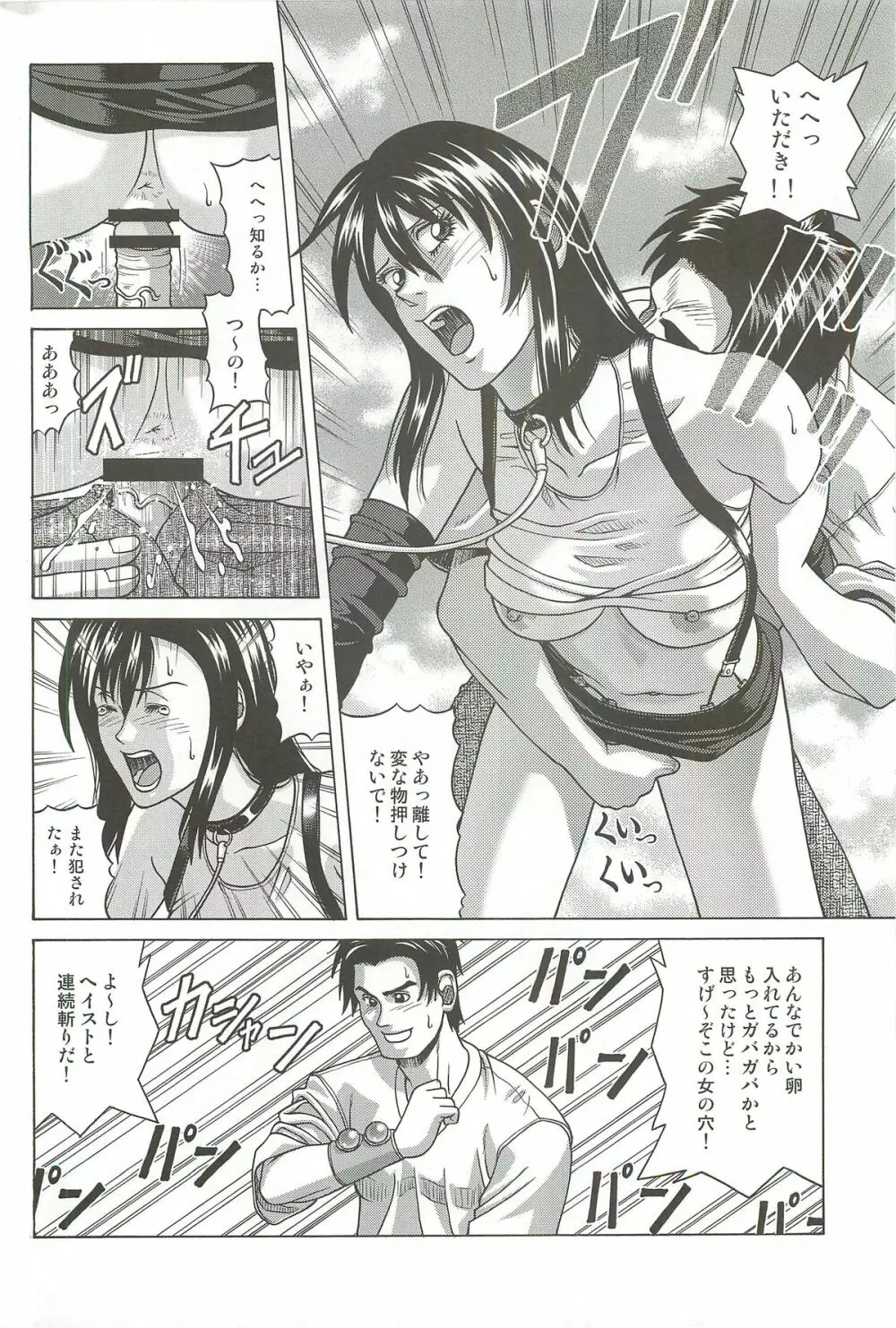 TIFA LOCKHART マテリア赤 - page11