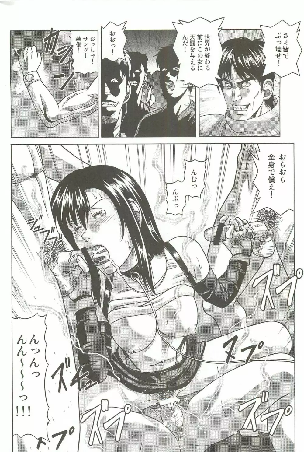 TIFA LOCKHART マテリア赤 - page17