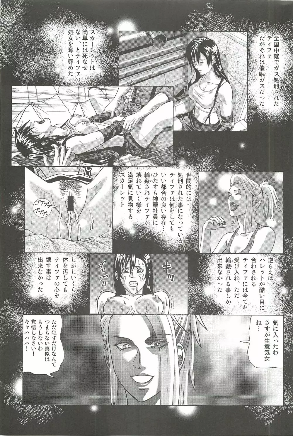 TIFA LOCKHART マテリア赤 - page2