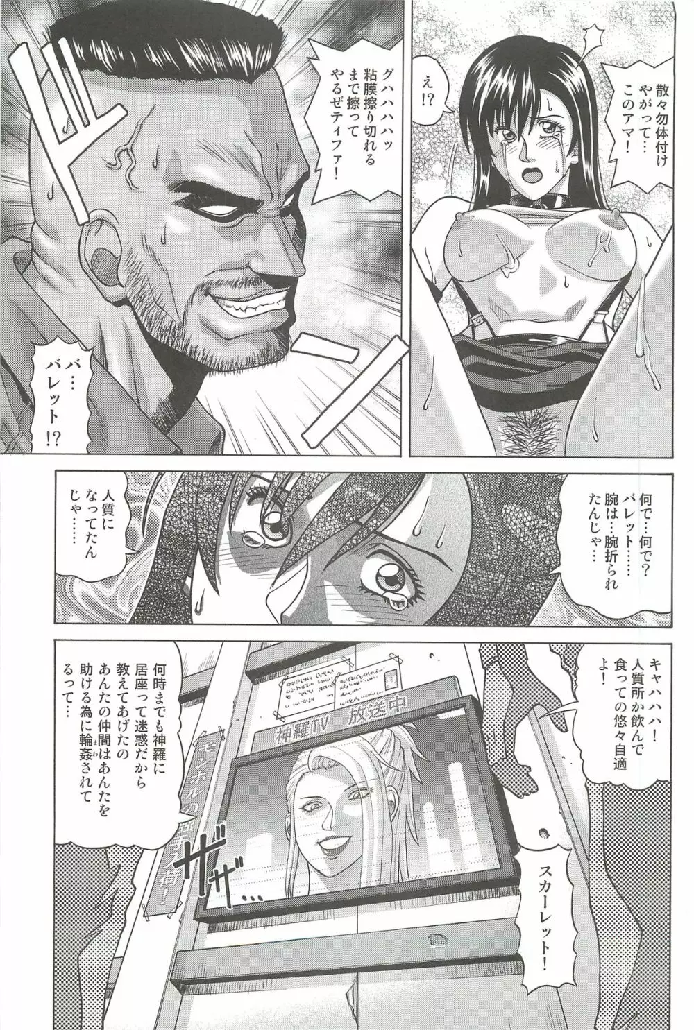 TIFA LOCKHART マテリア赤 - page22