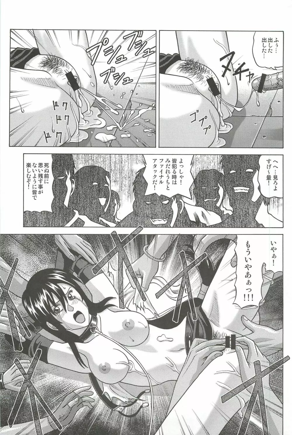 TIFA LOCKHART マテリア赤 - page28