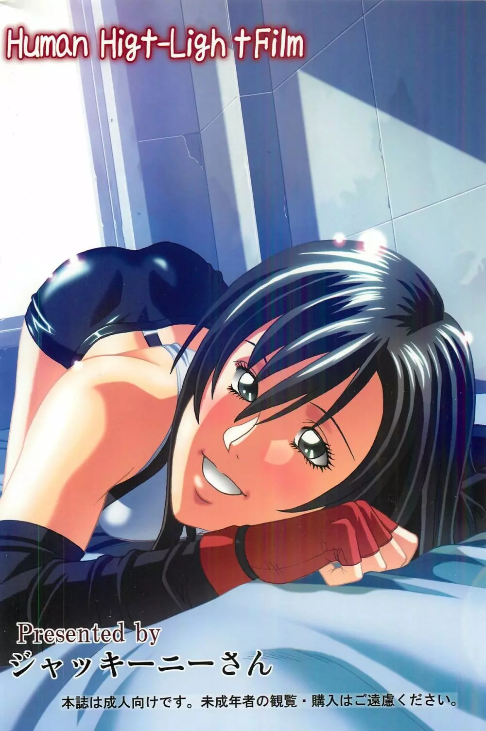 TIFA LOCKHART マテリア赤 - page34