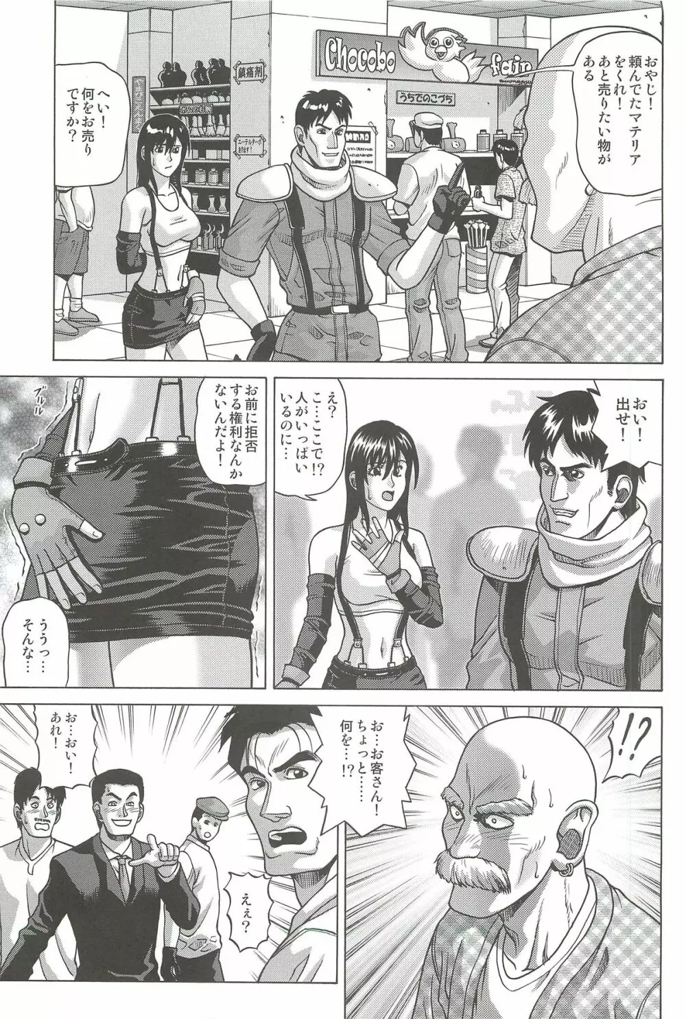 TIFA LOCKHART マテリア赤 - page4