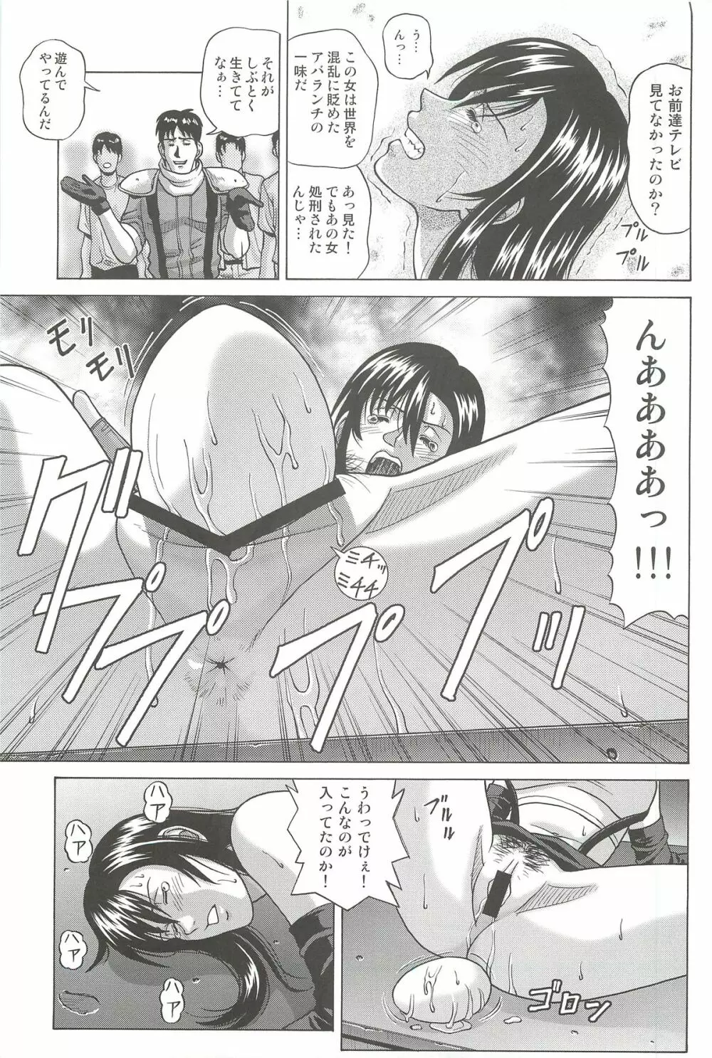 TIFA LOCKHART マテリア赤 - page8
