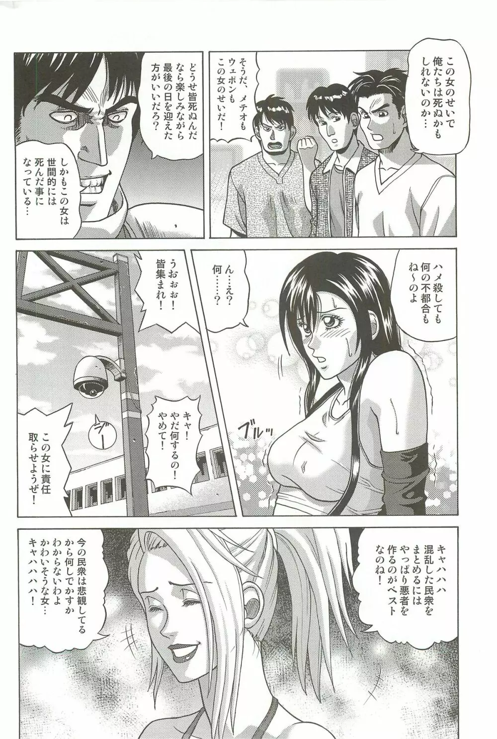 TIFA LOCKHART マテリア赤 - page9