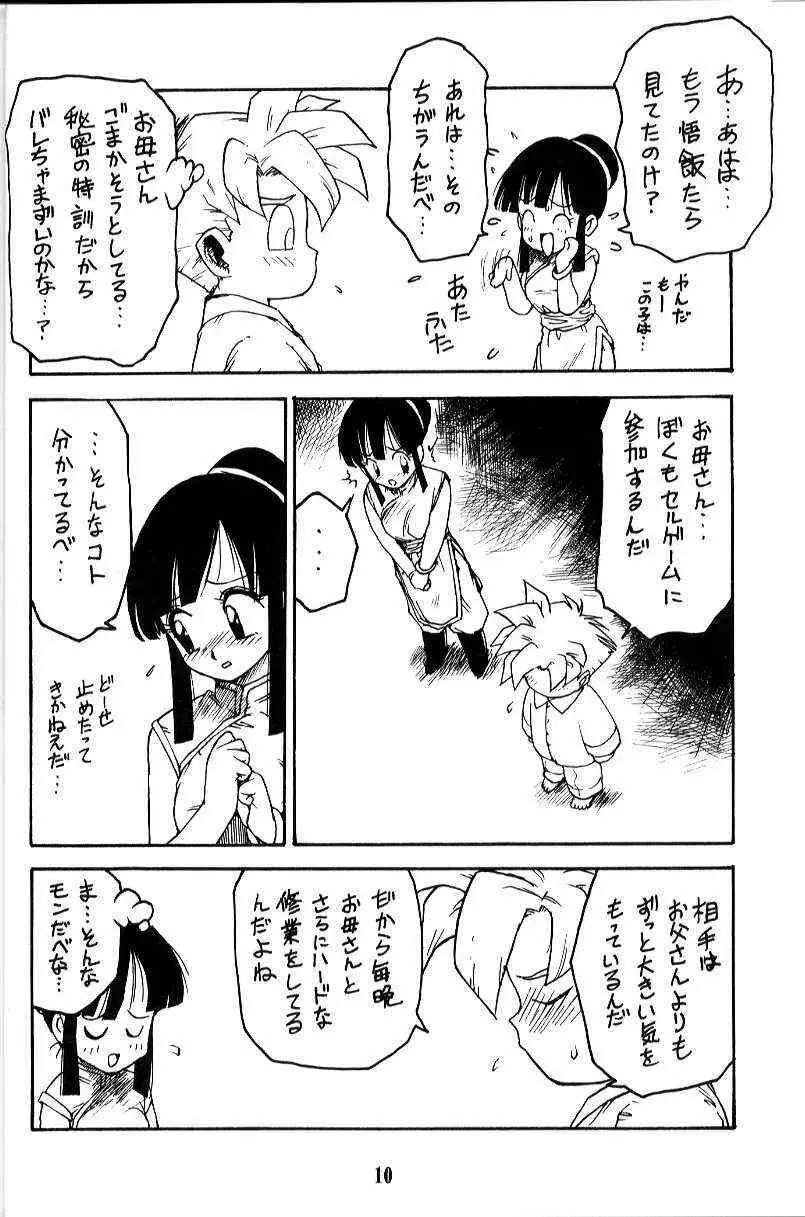 ] わがママ - page10