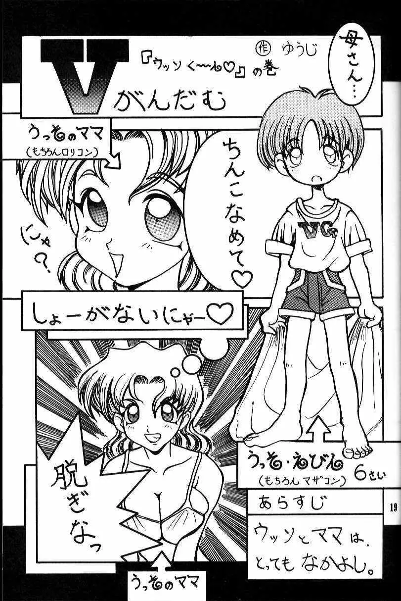 ] わがママ - page19