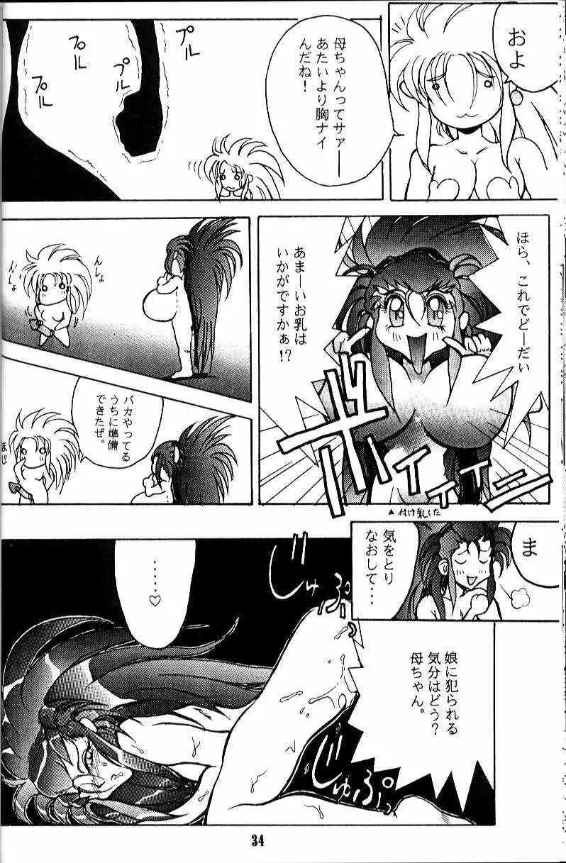 ] わがママ - page34