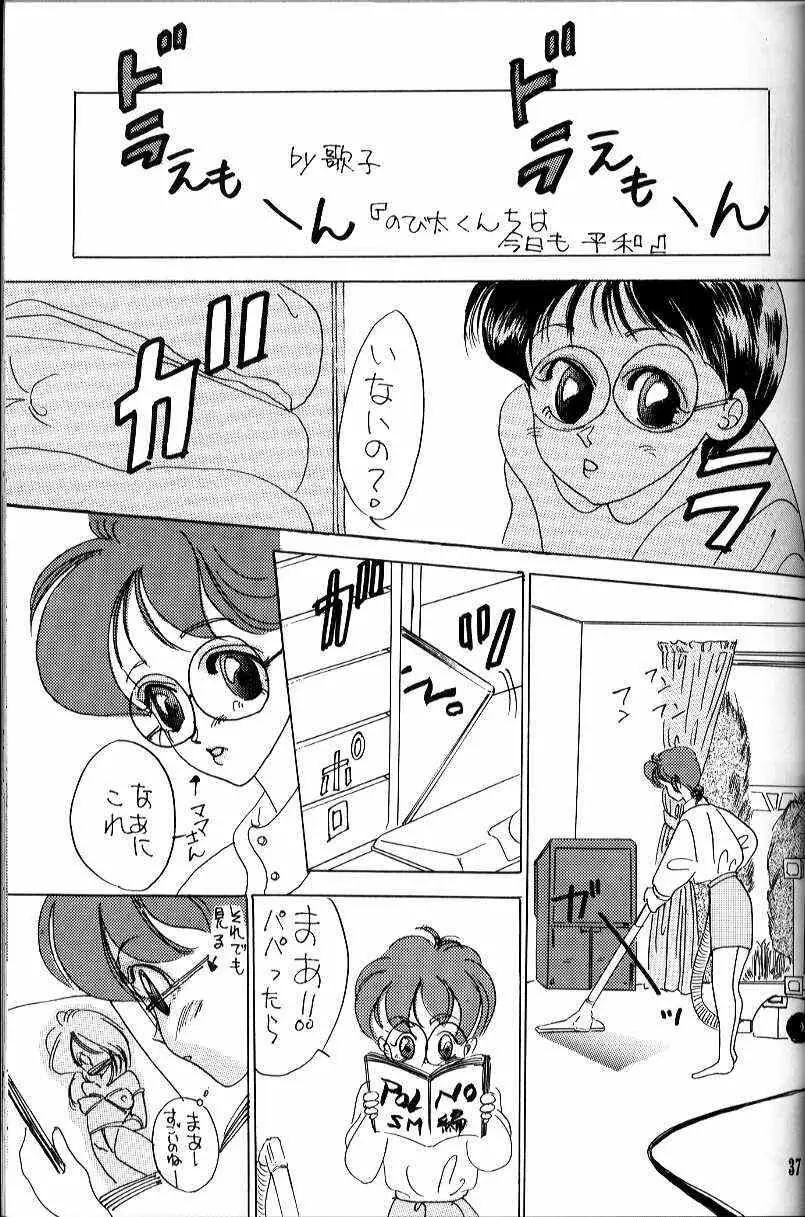 ] わがママ - page37