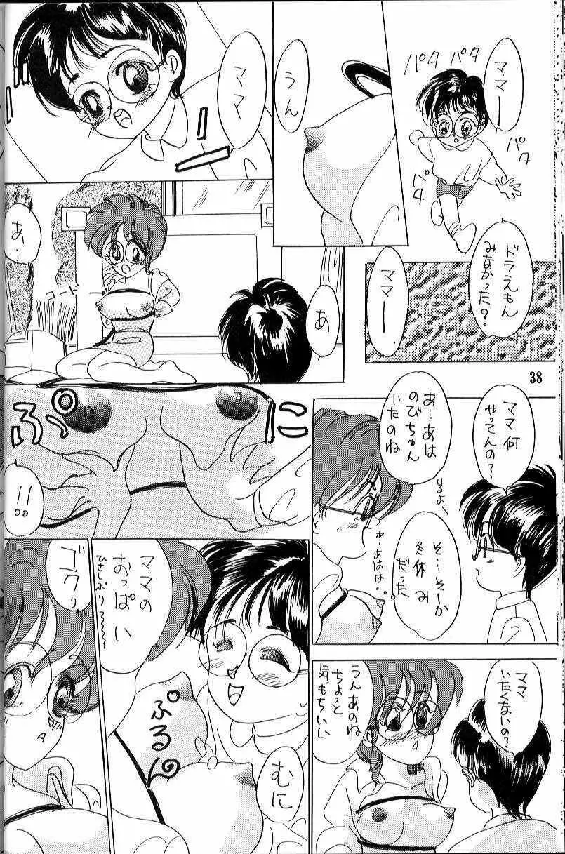 ] わがママ - page38