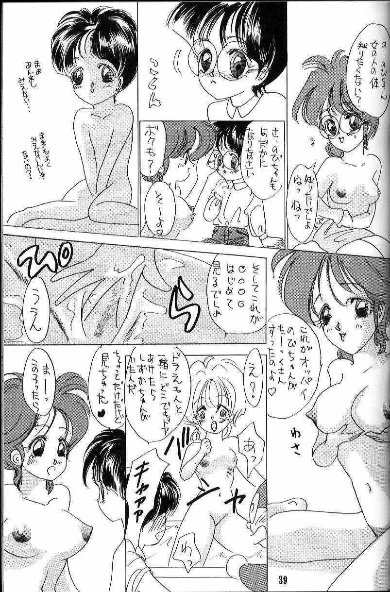 ] わがママ - page39