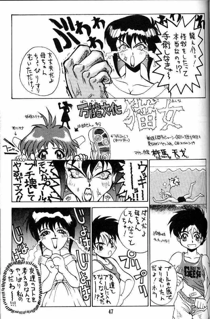 ] わがママ - page47