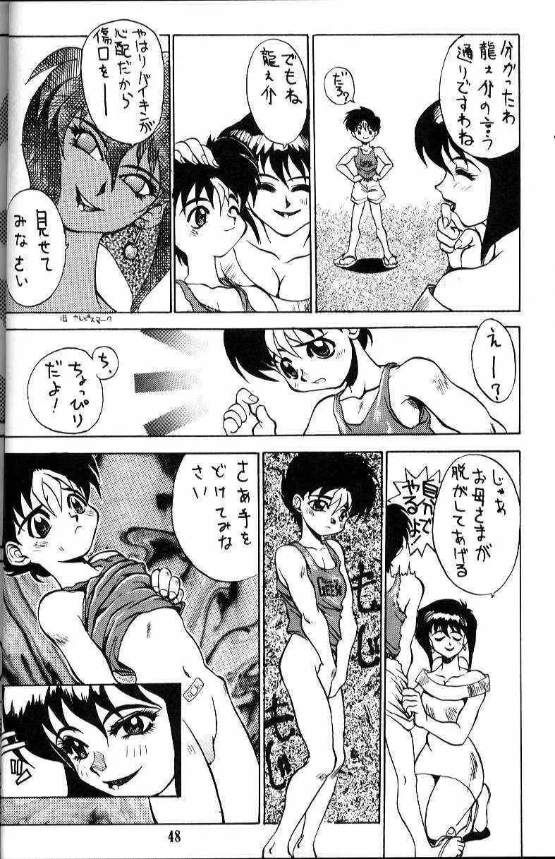 ] わがママ - page48