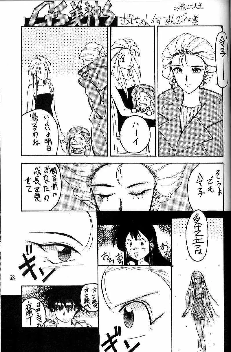 ] わがママ - page53