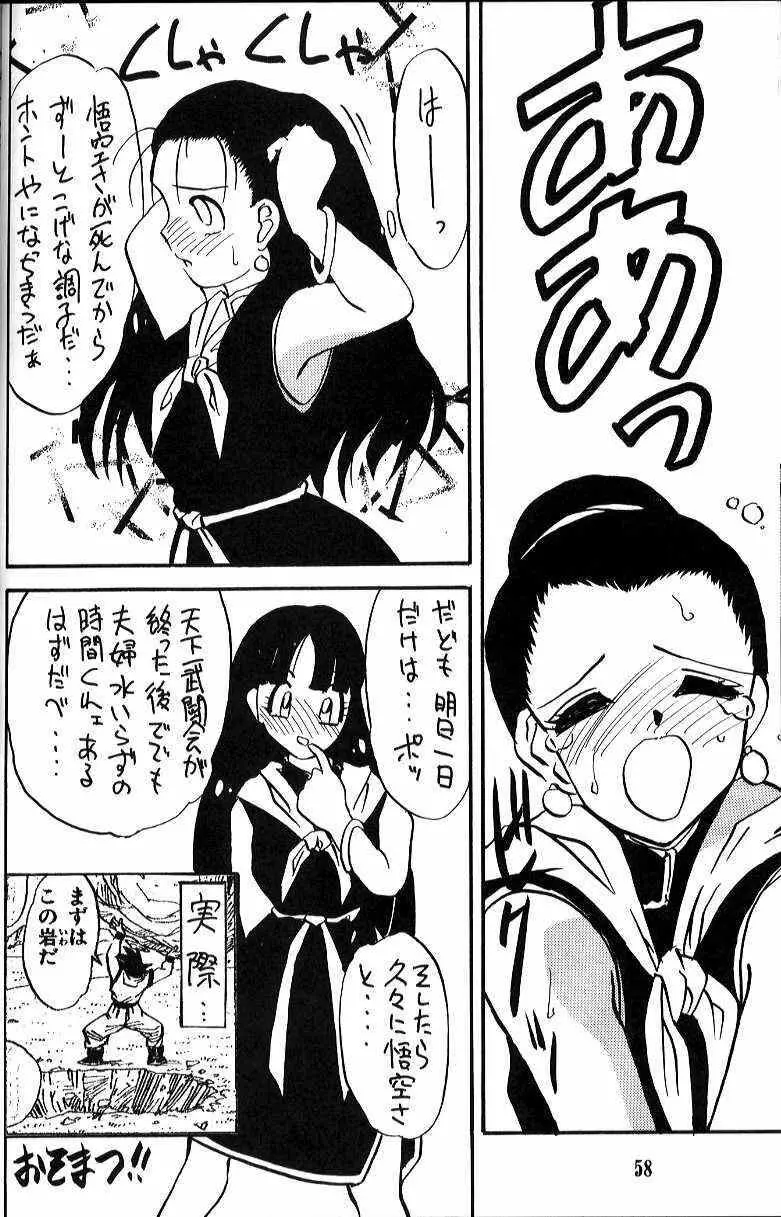 ] わがママ - page58