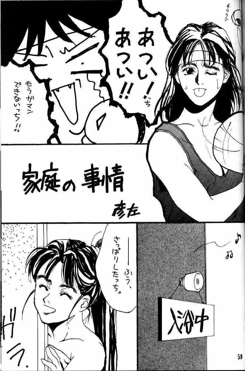 ] わがママ - page59