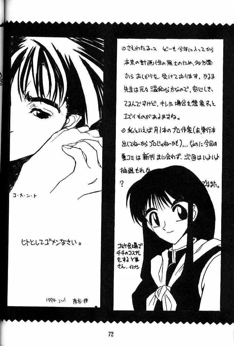] わがママ - page72