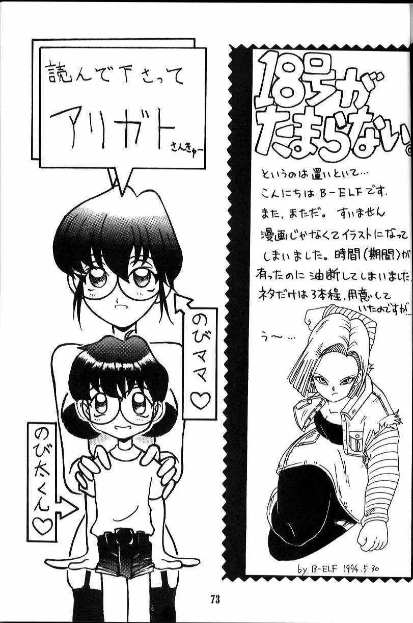 ] わがママ - page73