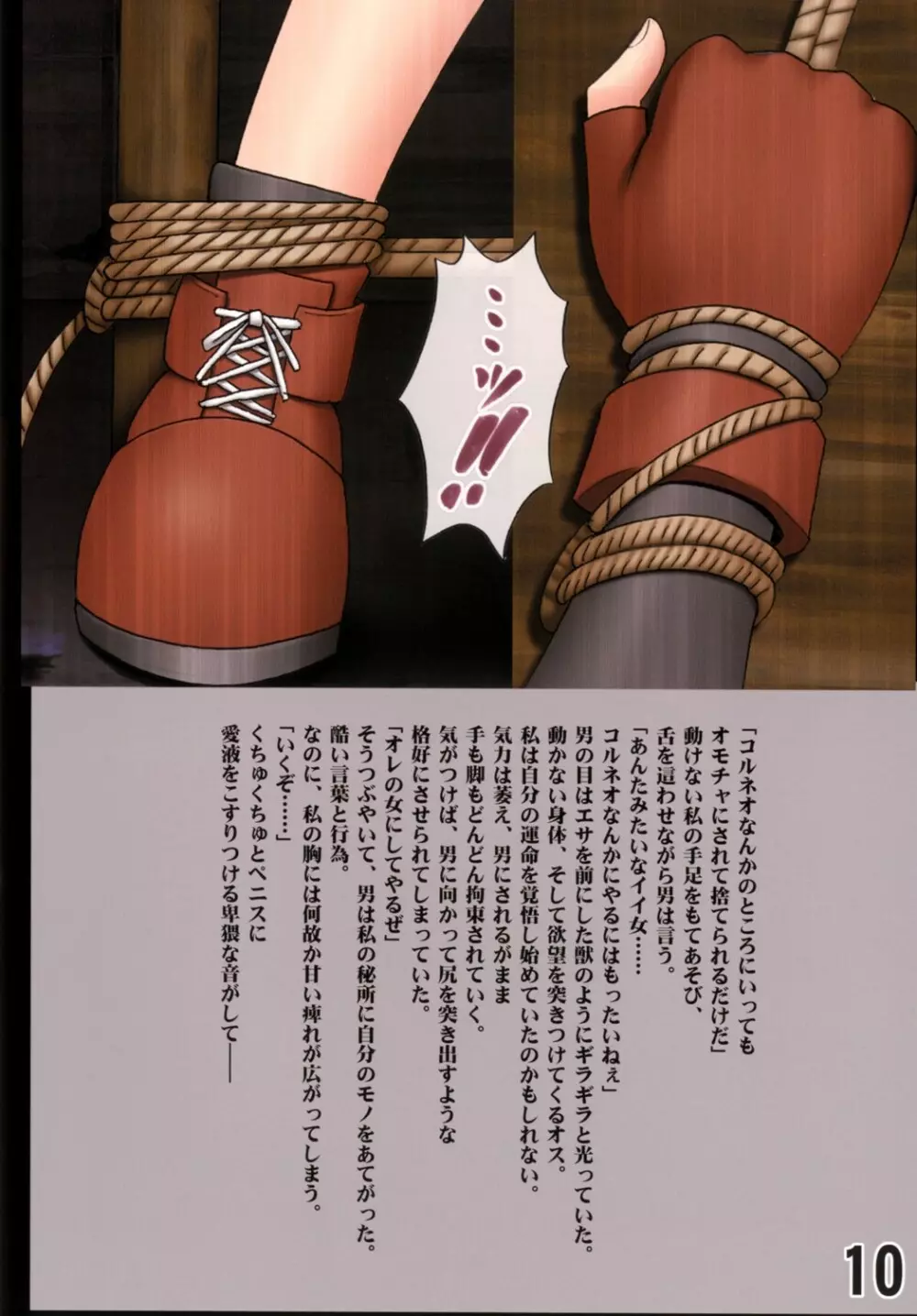 抵抗するティファ - page12