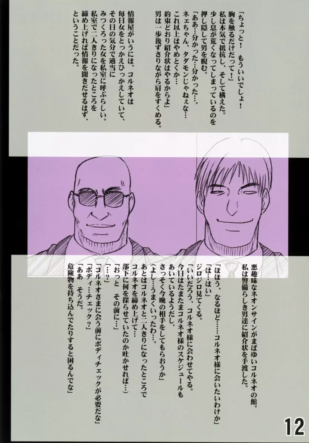 抵抗するティファ - page14