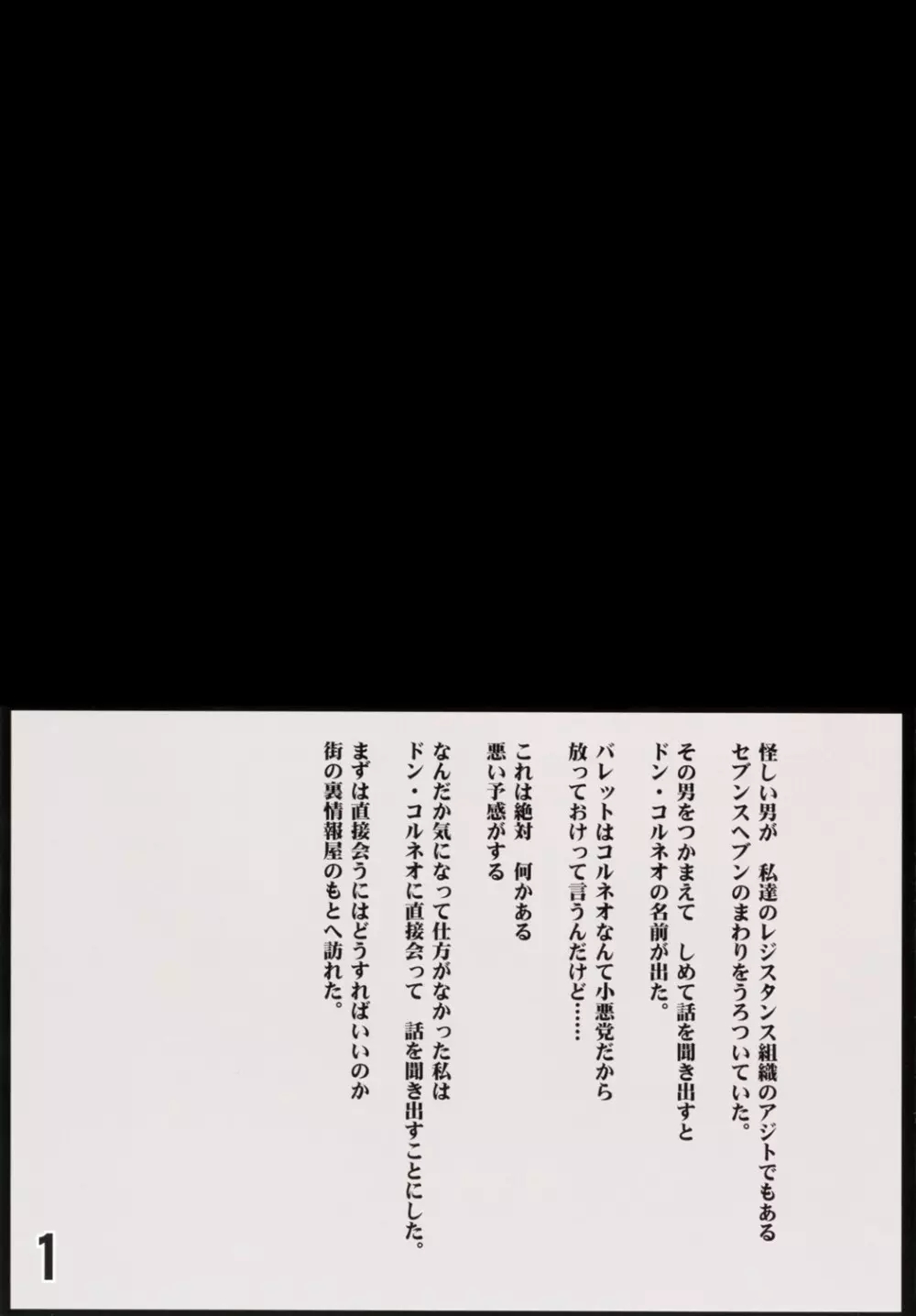 抵抗するティファ - page3