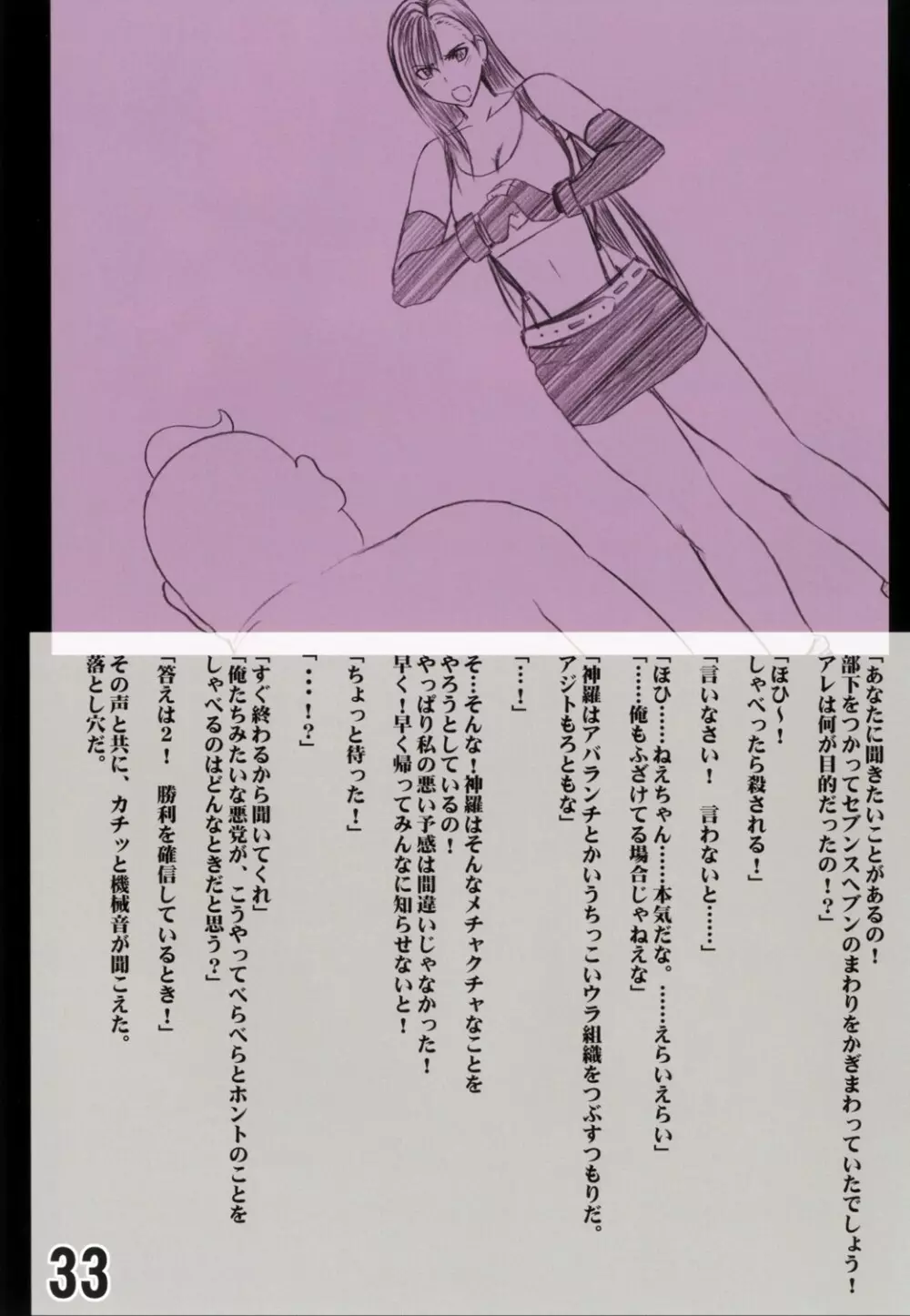 抵抗するティファ - page35