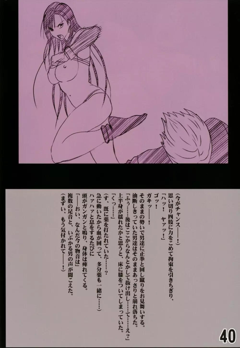 抵抗するティファ - page42