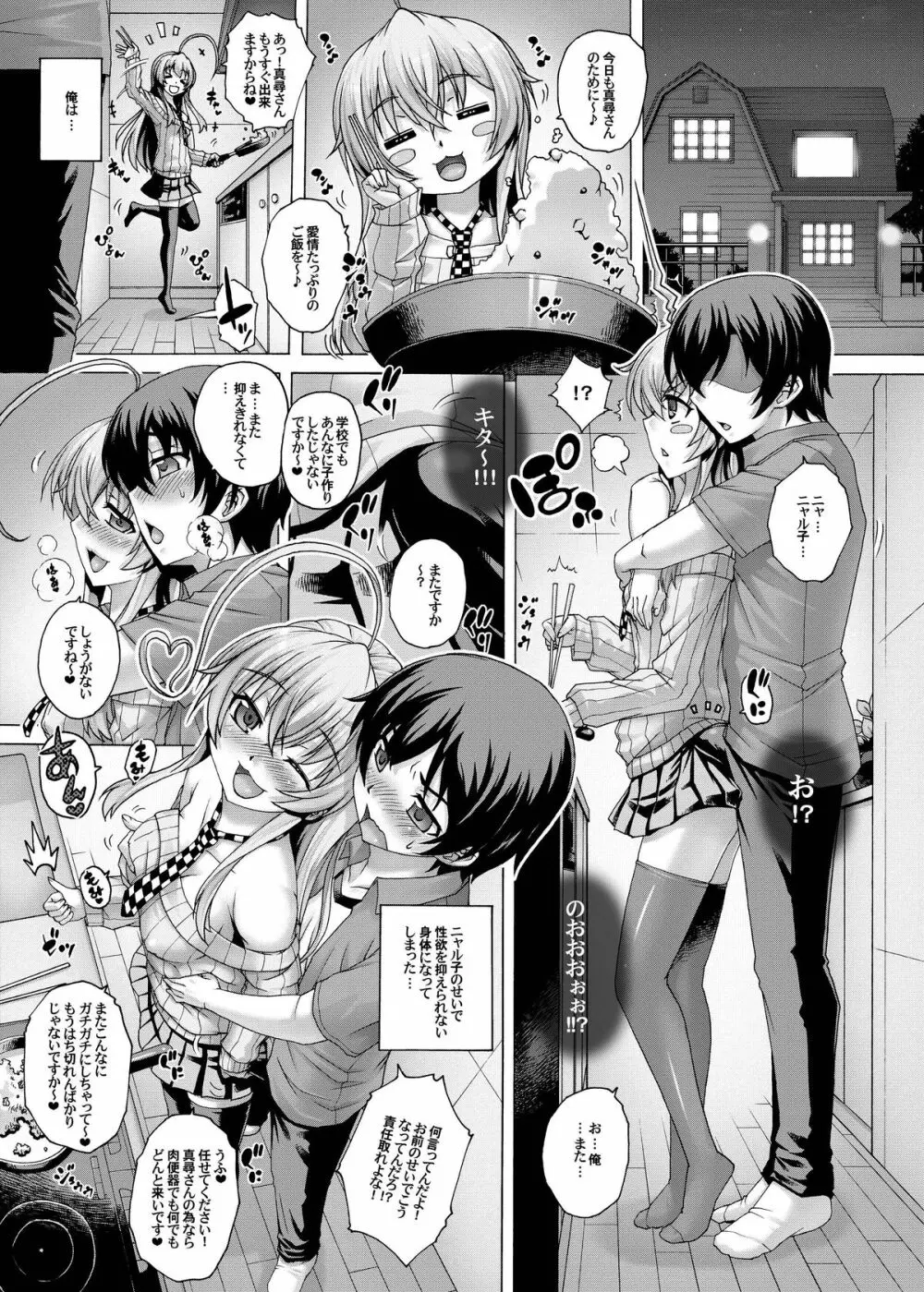 ニャル子に媚薬を飲まされて… - page3