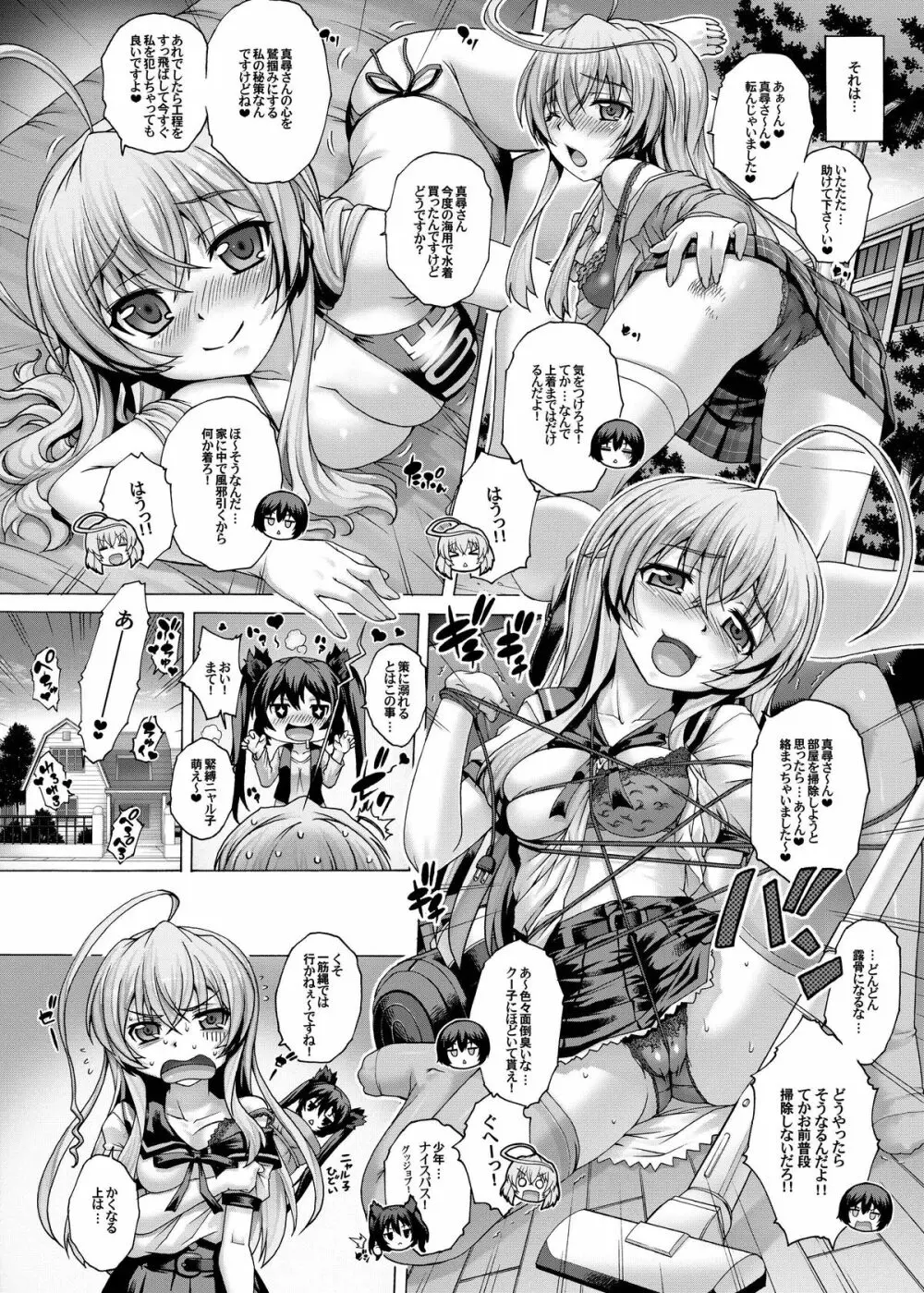 ニャル子に媚薬を飲まされて… - page4