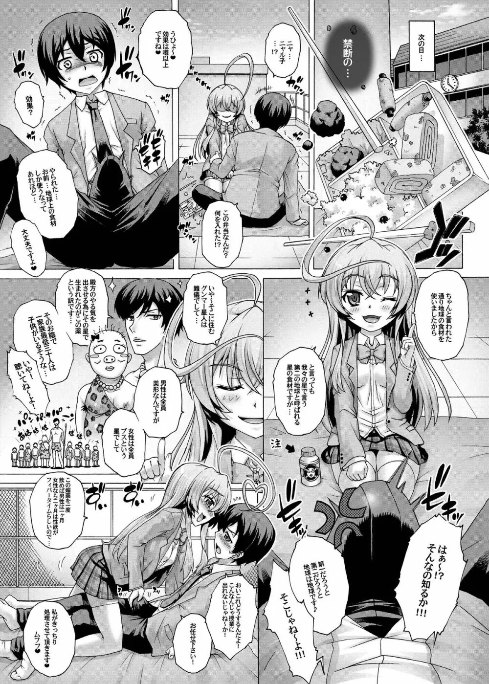 ニャル子に媚薬を飲まされて… - page5
