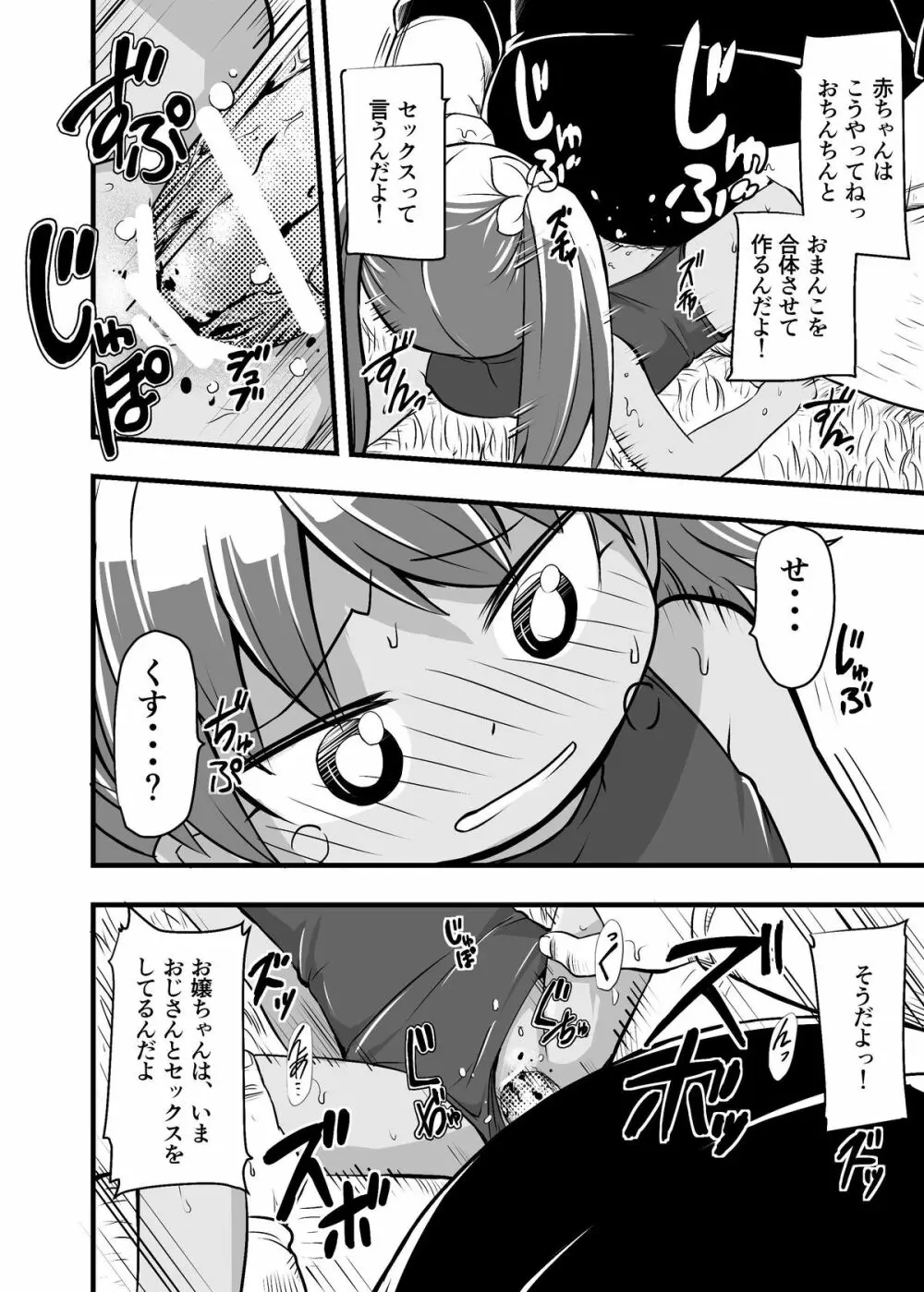 絶望の洞窟 I 番外編 - page13